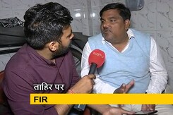 दिल्ली हिंसा मामले में AAP पार्षद पर हत्या का केस दर्ज दिल्ली हिंसा मामले में AAP पार्षद पर हत्या का केस दर्ज