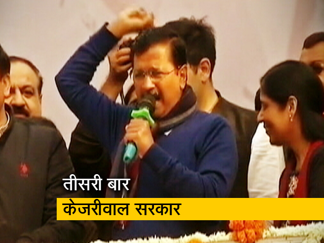 क्या तीसरी बार सरकार बनाने के बाद अरविंद केजरीवाल का राजनीतिक कद बढ़ेगा?