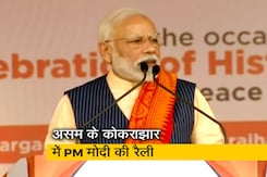 CAA के बाद PM मोदी की असम में पहली रैली, बोले- पूरे नॉर्थ ईस्ट के लिए नया सबेरा CAA के बाद PM मोदी की असम में पहली रैली, बोले- पूरे नॉर्थ ईस्ट के लिए नया सबेरा