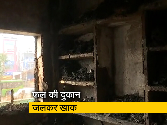 दिल्ली हिंसा: खजूरी खास में दंगाइयों ने फल की दुकान को किया आग के हवाले