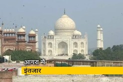 ट्रंप के स्वागत के लिए ताजनगरी में तैयारियां अंतिम चरण में ट्रंप के स्वागत के लिए ताजनगरी में तैयारियां अंतिम चरण में