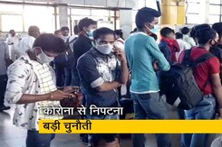 कोरोना का कहर: घर लौटने के लिए बेचैन मजदूरों से खचाखच भरा मुंबई रेलवे स्टेशन कोरोना का कहर: घर लौटने के लिए बेचैन मजदूरों से खचाखच भरा मुंबई रेलवे स्टेशन