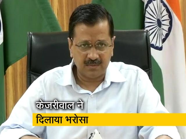 Video: केजरीवाल की मजदूरों से दिल्ली न छोड़ने की अपील