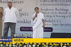 बंगाल में कोरोना का पहला मामला आया सामने, विपक्ष ने सरकार पर साधा निशाना बंगाल में कोरोना का पहला मामला आया सामने, विपक्ष ने सरकार पर साधा निशाना