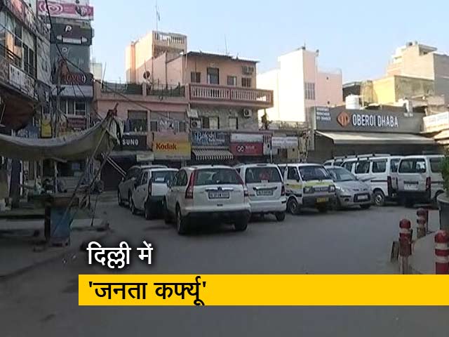 दिल्ली में भी दिख रहा 'जनता कर्फ्यू' का असर