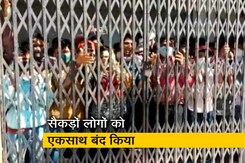 लॉकडाउन में संवेदनहीनता, बिहार में मज़दूरों को सलाखों के पीछे रखा गया लॉकडाउन में संवेदनहीनता, बिहार में मज़दूरों को सलाखों के पीछे रखा गया