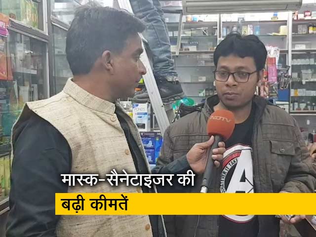 Video: कोरोना वायरस के कारण मास्क और सैनेटाइजर की बढ़ी मांग, दाम में हुई बढ़ोतरी
