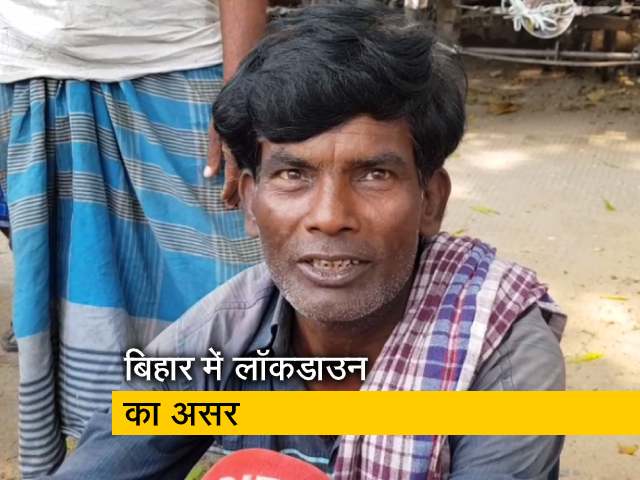 बिहार में लॉकडाउन, रोज कमाने-खाने वालों पर असर