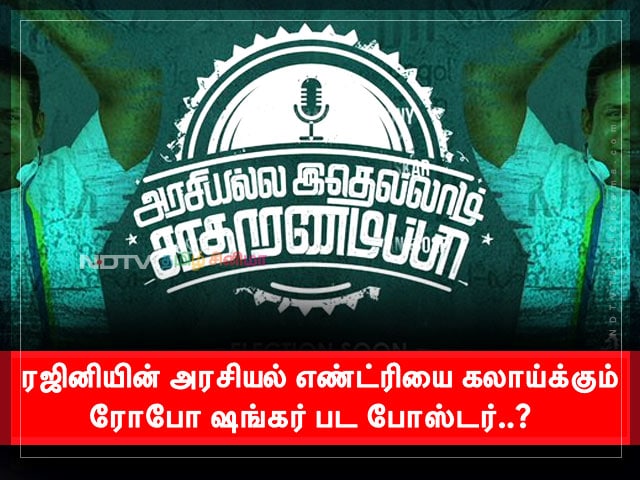 Rajinikanth's Political Status