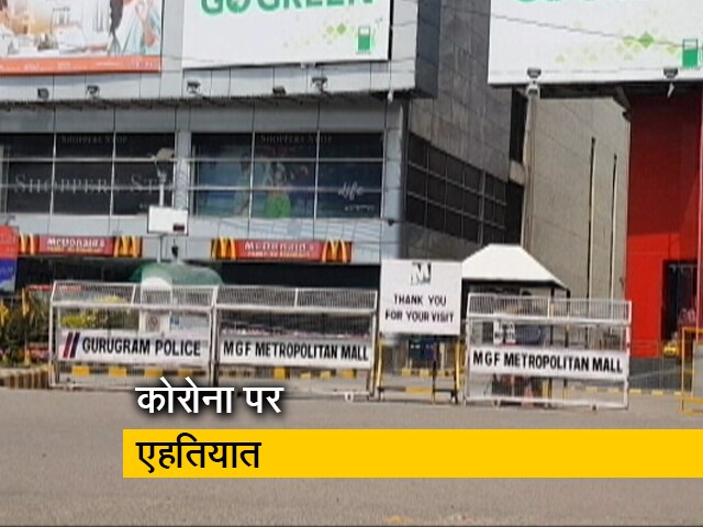 Video: 65 साल से अधिक उम्र वालों को घर में रहने की सलाह