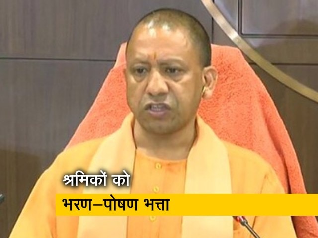 Video: कोरोना : CM योगी आदित्यनाथ का 35 लाख मजदूरों को 1,000 रुपये देने का ऐलान