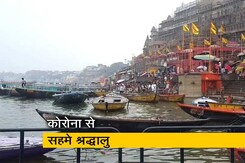 कोरोना से बनारस के घाटों पर रोजी रोटी प्रभावित कोरोना से बनारस के घाटों पर रोजी रोटी प्रभावित