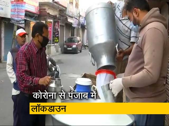 Video: कोरोना की वजह से पंजाब में 31 मार्च तक लॉकडाउन