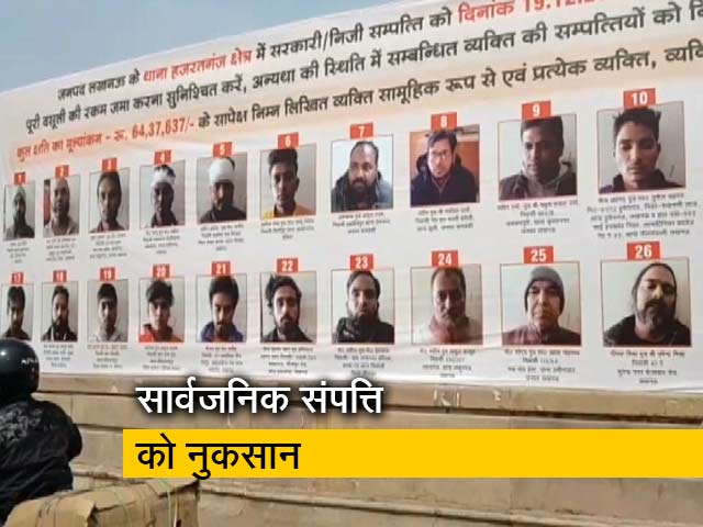 सीएए पर हिंसा: लखनऊ में आरोपियों की लगी होर्डिंग