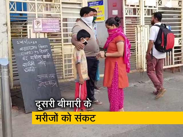 Video: कोरोना वायरस के चलते दूसरी बीमारियों से जूझ रहे लोगों नहीं मिल रहा है सही ईलाज