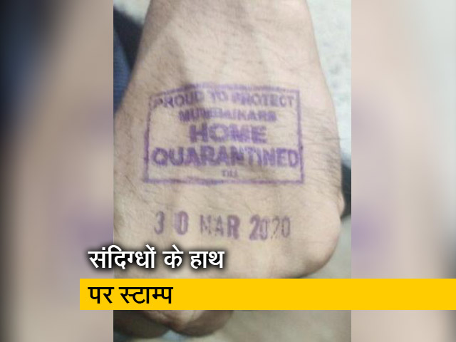 होम क्वारन्टाइन का लगाया गया स्टाम्प