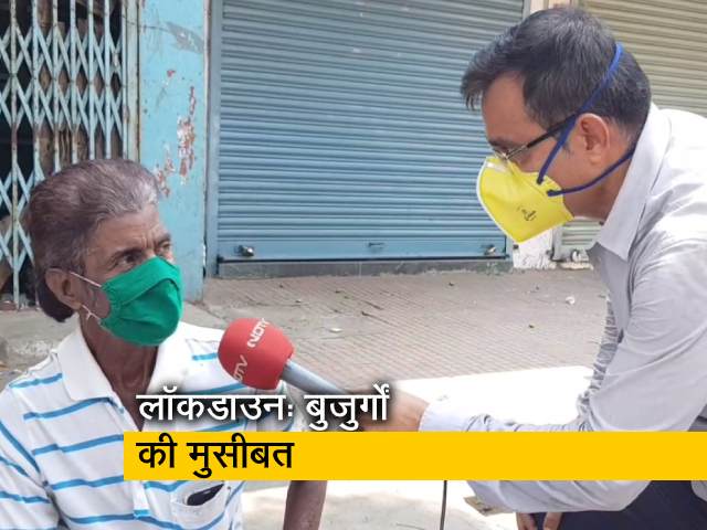लॉकडाउन की वजह से बुजुर्गों की बढ़ी मुसीबत