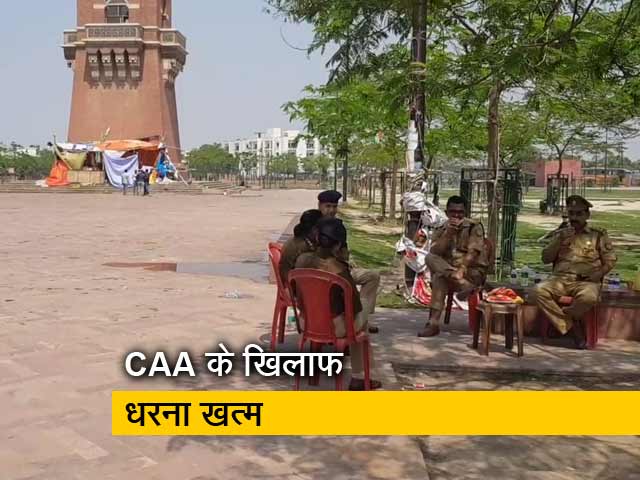 Video: लखनऊ में कोरोना के कारण CAA के खिलाफ धरना खत्म