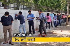 कर्फ्यूं पास बनवाने के लिए लग रही है लंबी लाइन, 5-6 घंटे करने पड़ रहे हैं इंतजार कर्फ्यूं पास बनवाने के लिए लग रही है लंबी लाइन, 5-6 घंटे करने पड़ रहे हैं इंतजार
