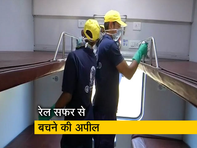 रेलवे बोर्ड के चेयरमैन ने लोगों से अपनी गैरजरूरी यात्रा को टालने की अपील की