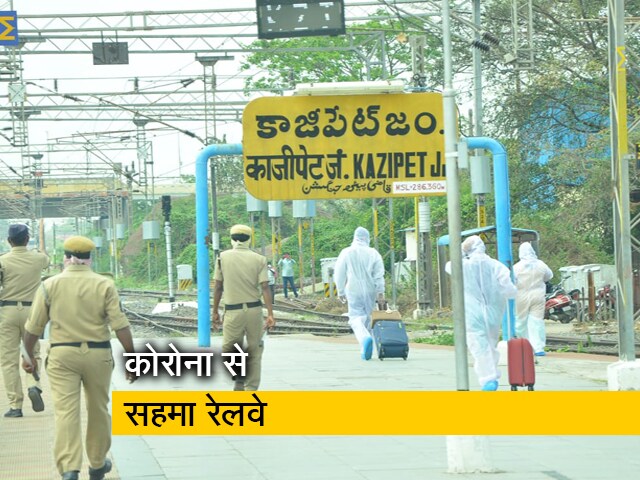 Video: कोरोना संक्रमण से बचने के लिए रेलवे ने लोगों से यात्रा न करने की अपील की