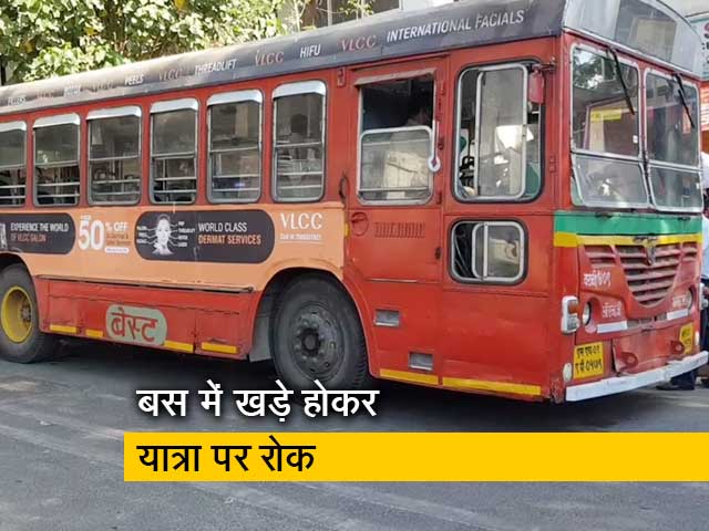 मुंबई में 'कोरोना' का खौफ, बस में खड़े होकर सफर पर रोक
