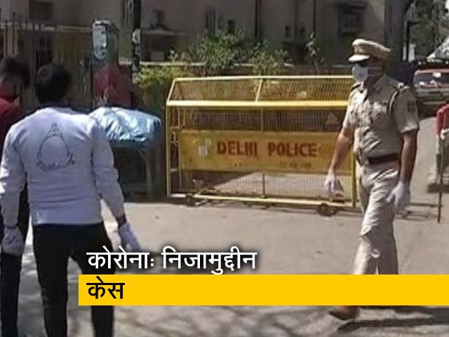 Video: निजामुद्दीन केस के बाद हरकत में दिल्ली सरकार, कहा- मौलाना के खिलाफ हो FIR