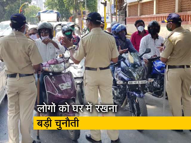 Video: मुंबई में लॉकडाउन के बाद भी बाहर निकल रहे हैं लोग