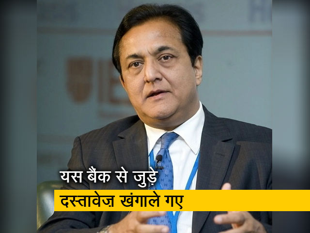 यस बैंक के संस्थापक राणा कपूर से ED की पूछताछ