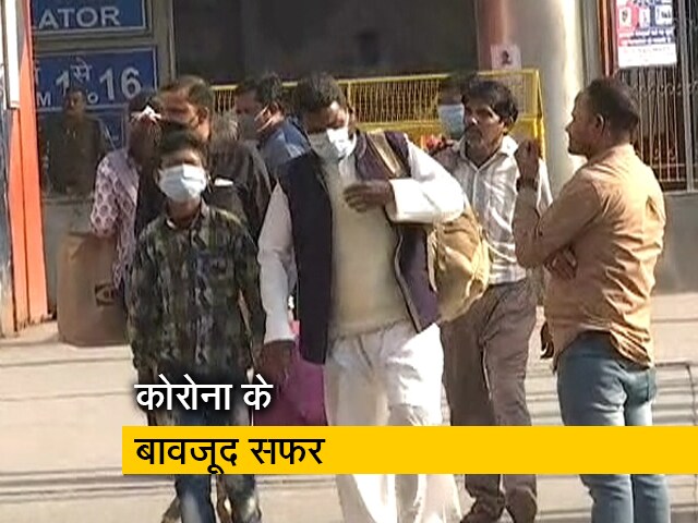 Video: कोरोना संकट के बीच रेलवे के सामने स्पेशल ट्रेन चलाने की चुनौती