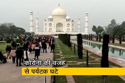 कोरोना की चपेट में टूरिज्म, आगरा में 40 फीसदी घटे पर्यटक कोरोना की चपेट में टूरिज्म, आगरा में 40 फीसदी घटे पर्यटक