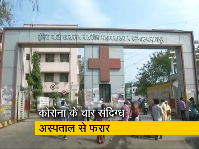 कोरोना: नागपुर के मेयो अस्पताल से फरार हुए चार संदिग्ध
