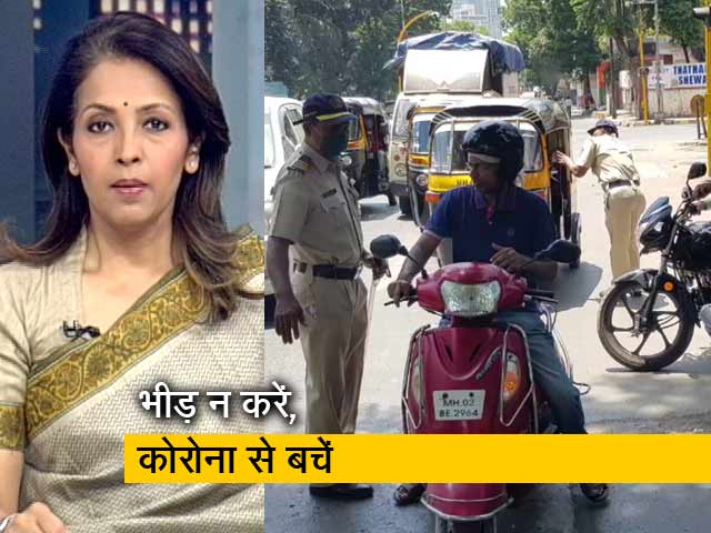 Video: प्राइम टाइम: आज सामाजिक दूरी बनाना समय की जरूरत