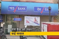YES बैंक को बचाने के लिए आगे आया SBI YES बैंक को बचाने के लिए आगे आया SBI