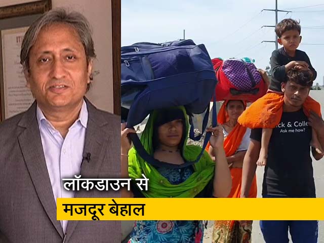 Video: रवीश कुमार का प्राइम टाइम: रोज कमाने, रोज खाने वालों पर पाबंदियां भारी