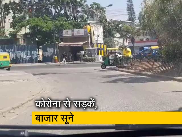 Video: बेंगलुरु में कोरोना से खाली पड़ी सड़कें