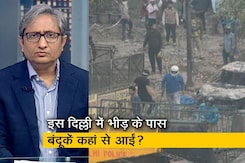 रवीश कुमार का प्राइम टाइम: दिल्ली दंगा- पुलिस पर हमला और मोहन नर्सिंग होम का नया वीडियो रवीश कुमार का प्राइम टाइम: दिल्ली दंगा- पुलिस पर हमला और मोहन नर्सिंग होम का नया वीडियो