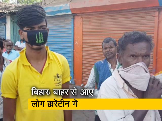 Video: बिहार: बाहर से आने वाले लोगों की होगी स्क्रीनिंग