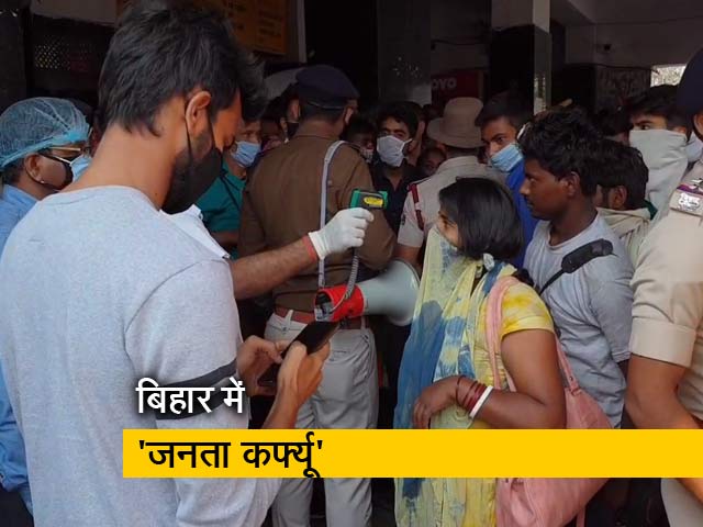 बिहार में 'जनता कर्फ्यू', रेलवे स्टेशन पर यात्रियों की भीड़
