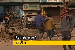 दिल्ली हिंसा: शिव विहार, यमुना विहार और इंदिरा विहार का दर्द दिल्ली हिंसा: शिव विहार, यमुना विहार और इंदिरा विहार का दर्द