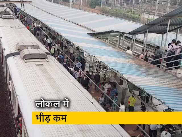 मुंबई : कई लोकल ट्रेनें चल रही हैं आधी खाली