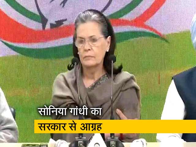 Video: कोरोना वायरस को लेकर सोनिया गांधी का सरकार से आग्रह