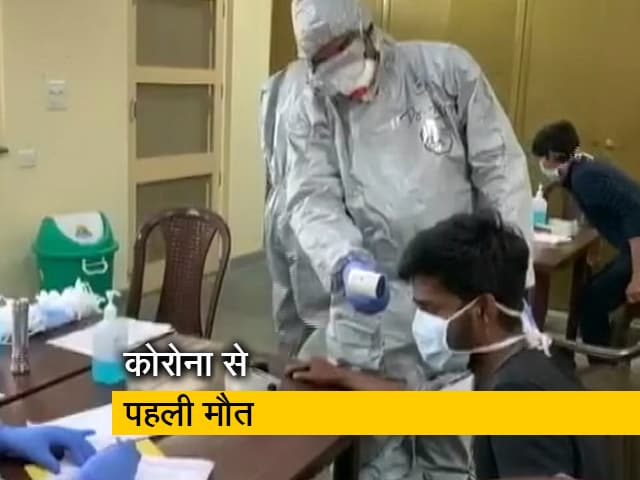 Video: कर्नाटक में कोरोना वायरस से बुजुर्ग की मौत