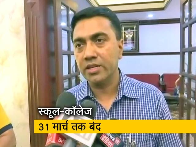 Video: गोवा: कोरोना को लेकर एहतियात बरत रही सरकार