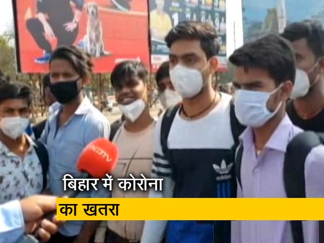 बिहार में कोरोना का खतरा, आखिरी ट्रेन से घर लौटे लोग बिहार में कोरोना का खतरा, आखिरी ट्रेन से घर लौटे लोग