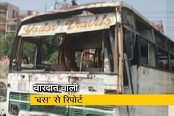 चलती बस में किया था निर्भया से गैंगरेप, कबाड़ हो चुकी है वो गाड़ी चलती बस में किया था निर्भया से गैंगरेप, कबाड़ हो चुकी है वो गाड़ी