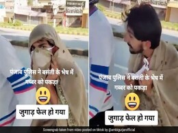 TikTok Viral Video: लड़की बनकर Lockdown देखने सड़क पर आया शख्स, पुलिस ने किया फिर ऐसा... TikTok Viral Video: लड़की बनकर Lockdown देखने सड़क पर आया शख्स, पुलिस ने किया फिर ऐसा...