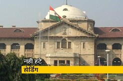 इलाहाबाद हाईकोर्ट के आदेश के बाद भी नहीं हटे CAA विरोधी प्रदर्शनकारियों के होर्डिंग इलाहाबाद हाईकोर्ट के आदेश के बाद भी नहीं हटे CAA विरोधी प्रदर्शनकारियों के होर्डिंग