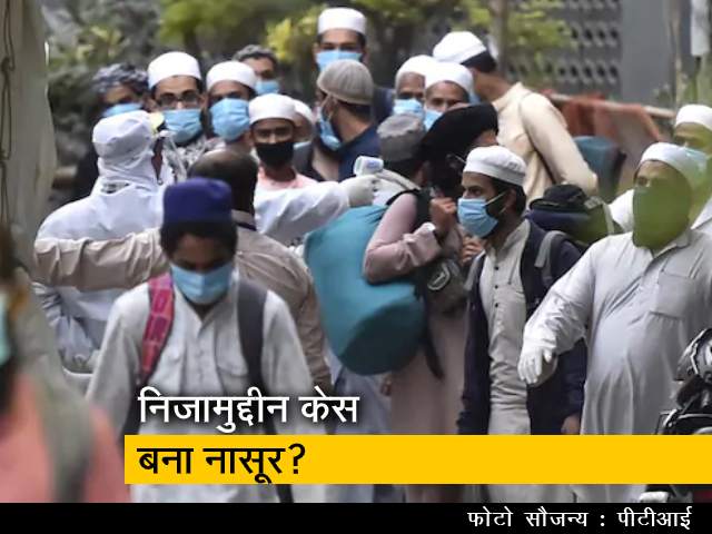 Video: CoronaVirus: निजामुद्दीन मरकज से 860 लोग अभी तक निकाले गए