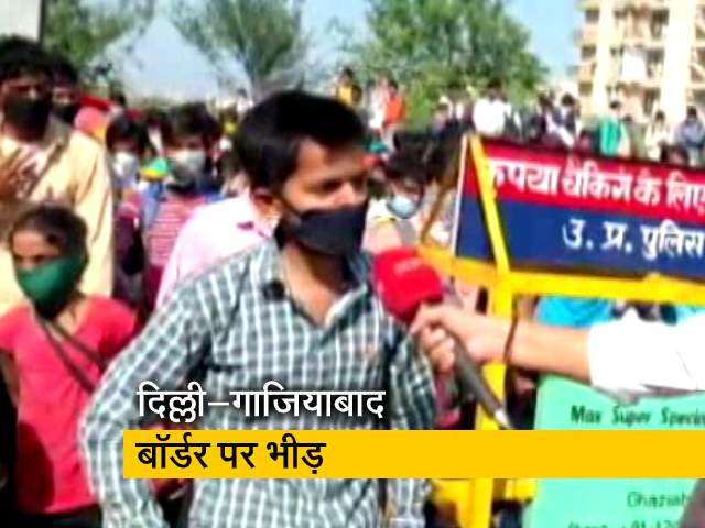 दिल्ली-गाजियाबाद बॉर्डर पर हजारों मजदूरों को रोका